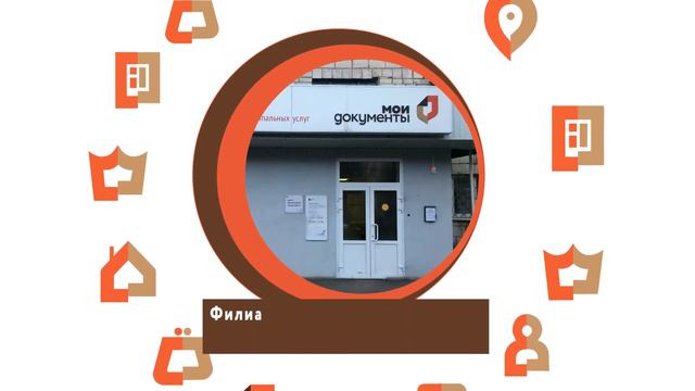 Филиал по работе с заявителями г. Волжского Космонавтов12