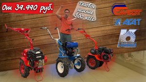 Народный мотоблок 39.990 рублей, альтернативы нет