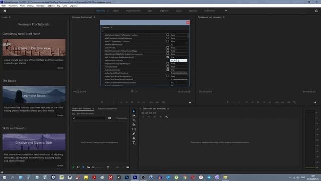 Как поменять язык интерфейса в Adobe Premiere Pro 2020 смотреть онлайн
