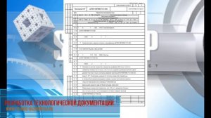 Разработка технологической документации