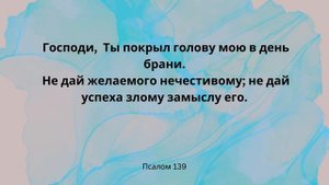 Молитва о защите от злого человека.Каждый день ополчаются на брань