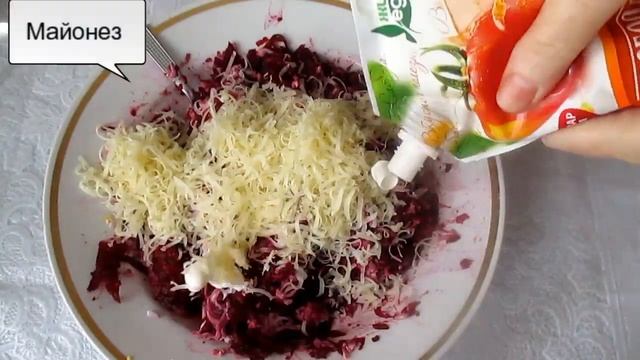 #САЛАТ СВЕКОЛЬНЫЙ С СЫРОМ