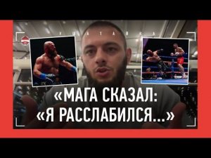 "Мага переоценил себя и недооценил Минеева" / Мирзоев - тренер Исмаилова: ЧЕСТНО О ПОРАЖЕНИИ