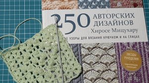 Красивый узор крючком! Попетельный мастер класс. Узор из книги Хиросе Мицухару.