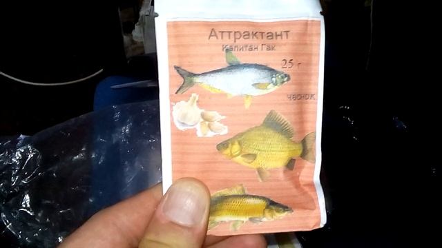 КАПИТАН ГАК!Спасибо за аттрактант!!!