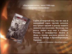 Буктрейлер по трилогии Константина   Симонова " Живые и мёртвые"