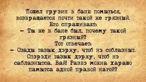С чем можно сравнить Женщину! Сборник Грузинских Анекдотов! Анекдоты про Грузин! Эпизод #1