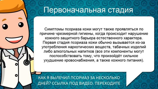 Симптомы псориаза кожи первая стадия смотреть онлайн