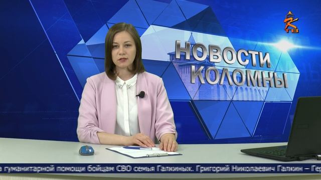 Новости Коломны на канале КТВ 26 мая 2023