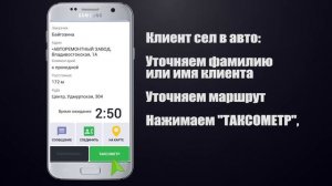 Таптакси Водитель инструкция