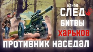 Битвы за ХАРЬКОВ противник наседал 1943