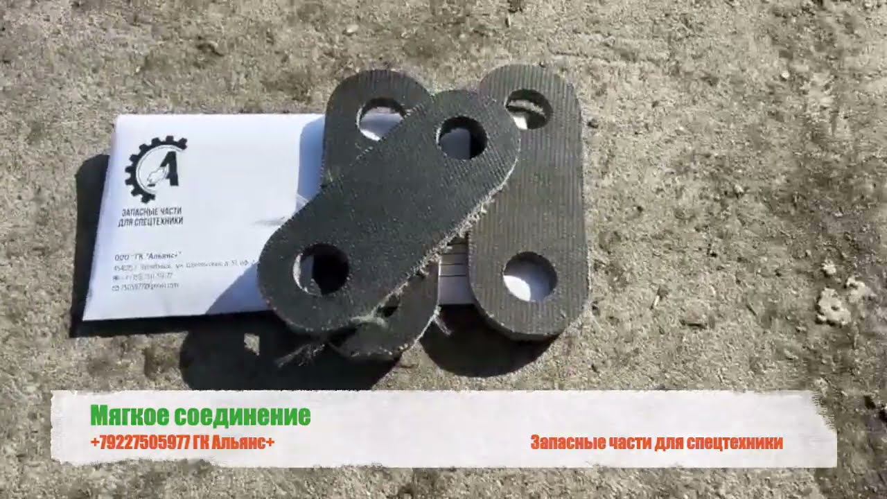 Мягкое соединение