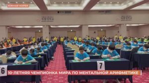 Школьница из Новочеркасска стала чемпионкой мира по ментальной арифметике