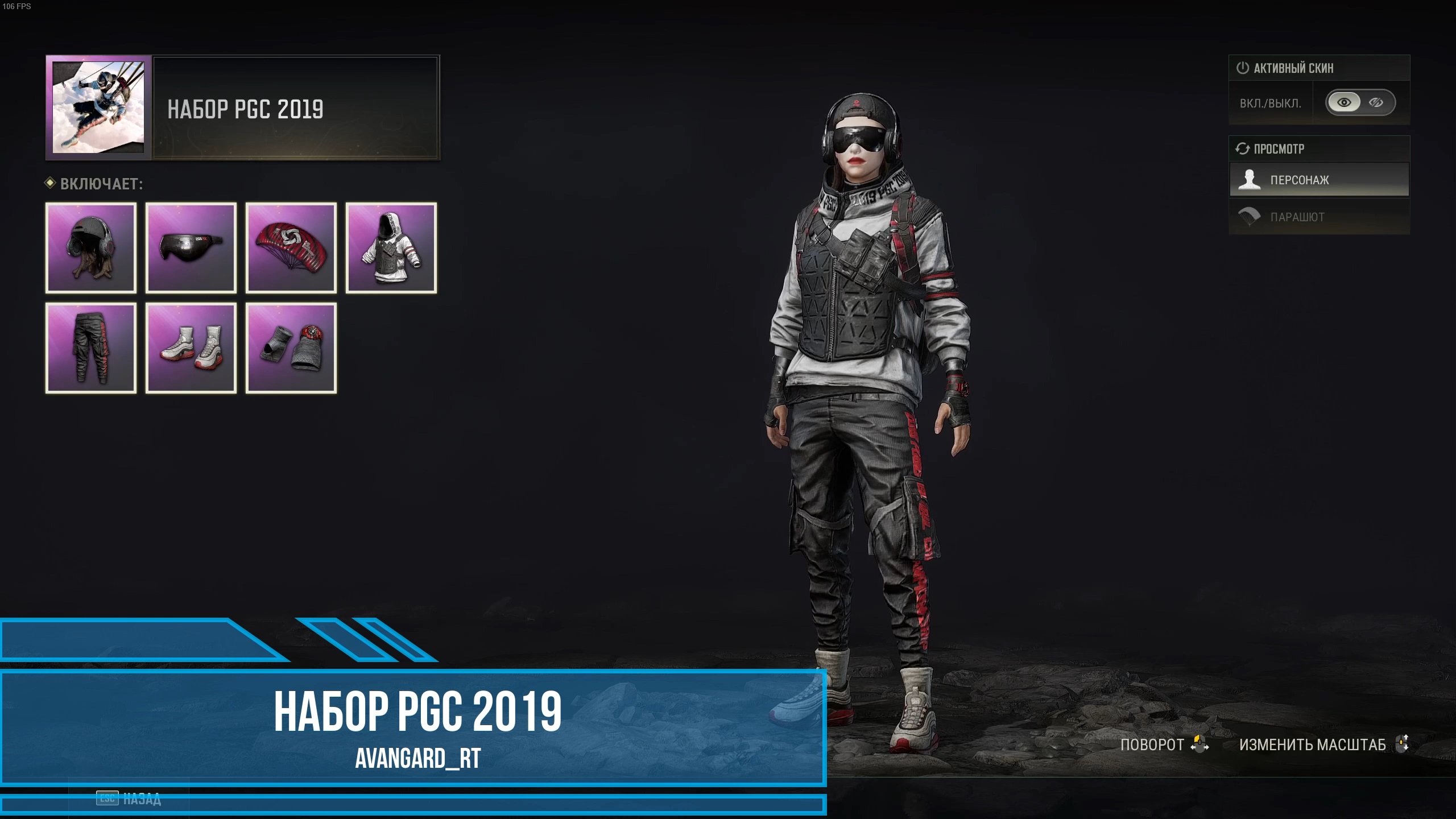 PUBG - Набор PGC 2019