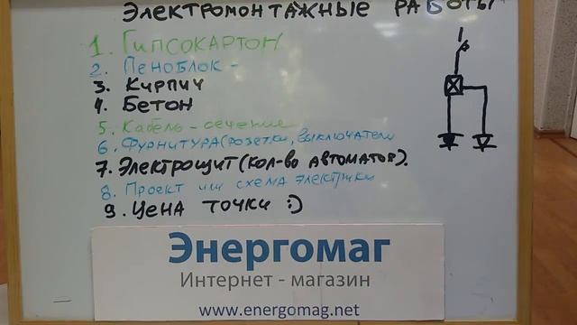 Замена электропроводки в квартире,электромонтаж,цена,сколько стоит,под ключ,Киев,Одесса,Днепр смотреть онлайн