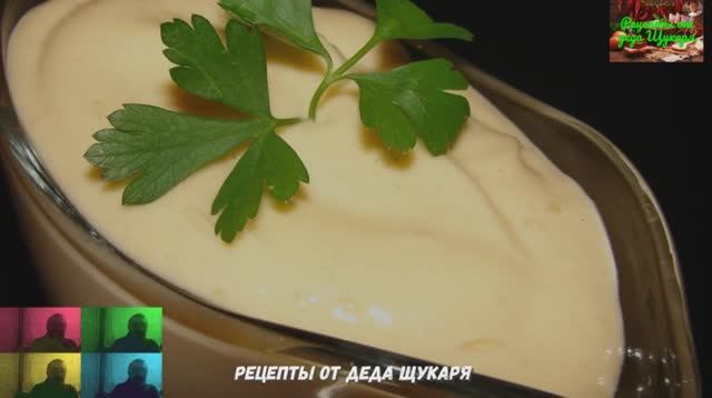 Домашний классический майонез от деда Щукаря смотреть онлайн