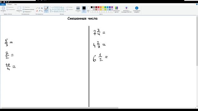 31. Смешанные числа. Математика 5 класс смотреть онлайн