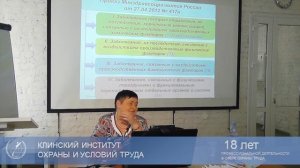 Профессиональные заболевания