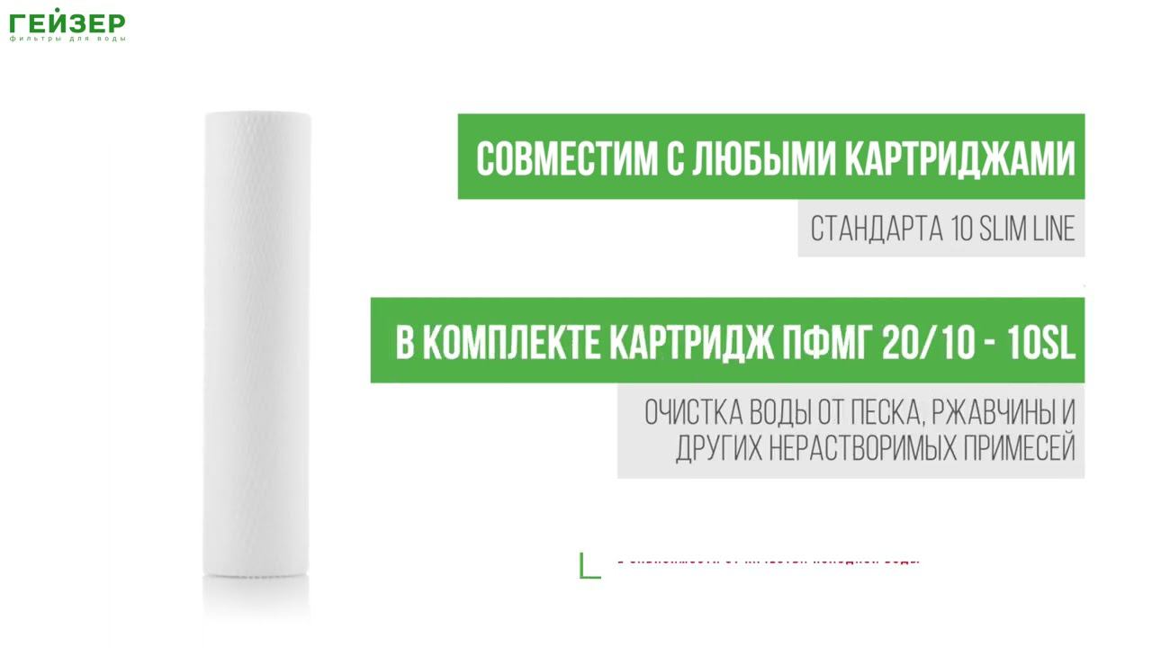 Магистральный фильтр Гейзер Тайфун 10SL 1/2" смотреть онлайн