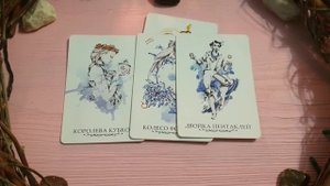 Что происходит в жизни загаданного человека? #таро #тароонлайн #гадания