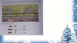 Математика. 2 класс. Таблицы и диаграммы