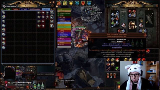 ДЕЛИРИУМ, ЛЕГИОНЫ - Учим игровые механики c MaxStarving | Path of Exile смотреть онлайн