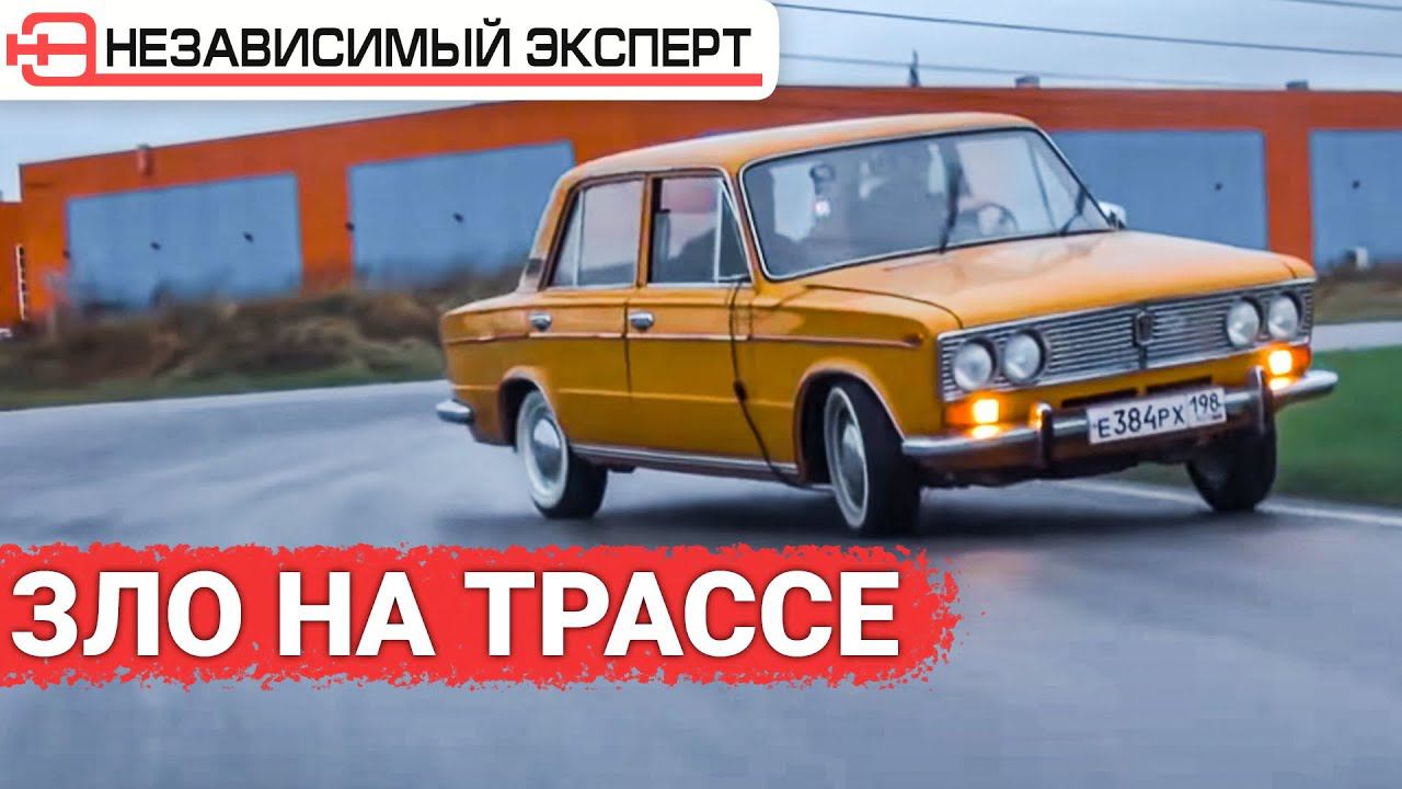 Зло на трассе!