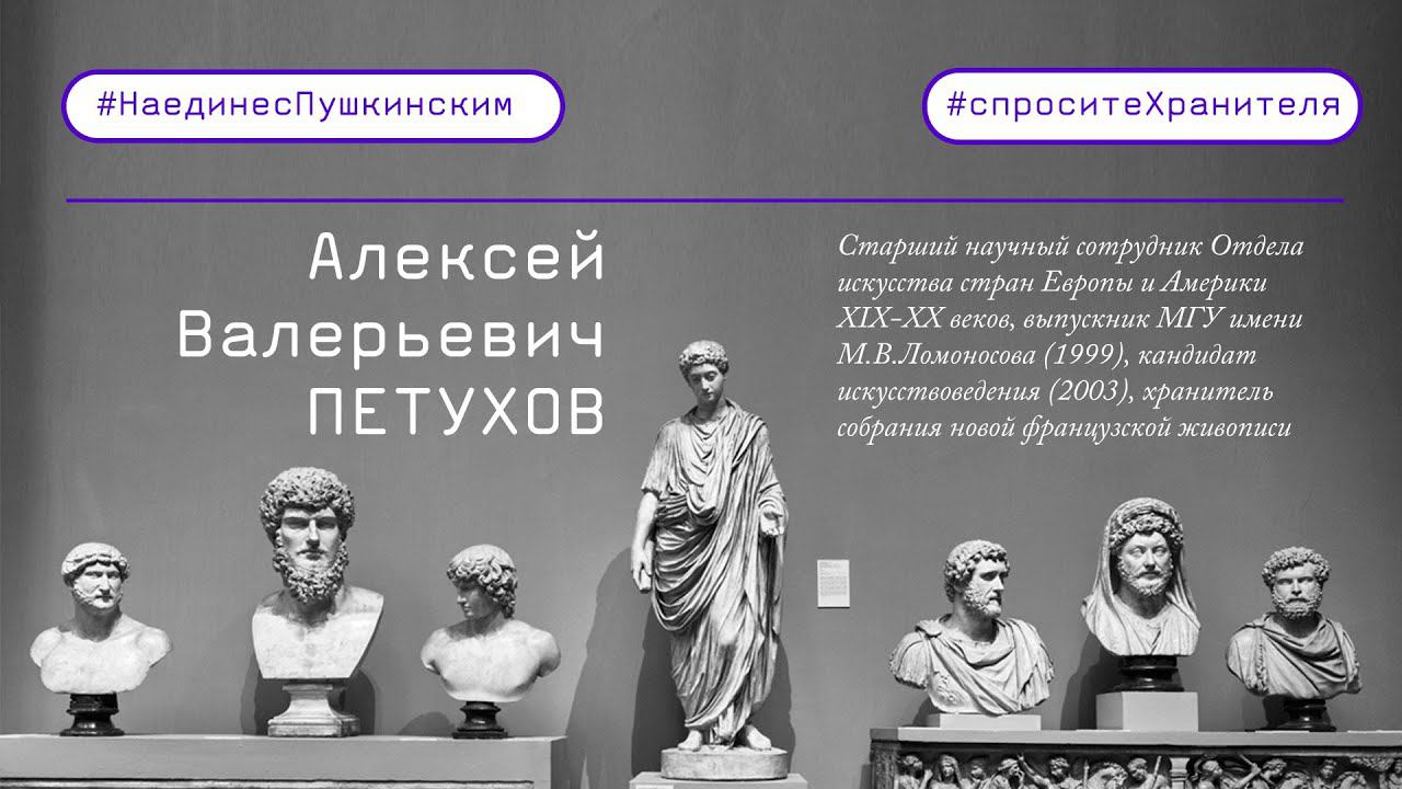 #СпроситеХранителя. Алексей Петухов