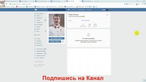 Как Узнать ID Закрытой Страницы в ВКонтакте