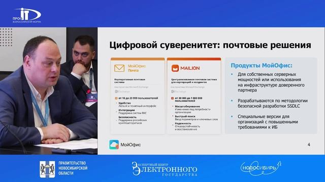 ФОРУМ ПРОФ-IT.2023. Импортозамещение и цифровой суверенитет в регионах России