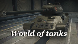 Стрим World of tanks.