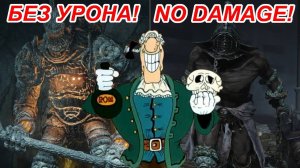 Доктор Ливси разломал Стража-голема и Дуэлянта в Elden Ring!