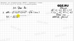 № 312 - Геометрия 9 класс Мерзляк