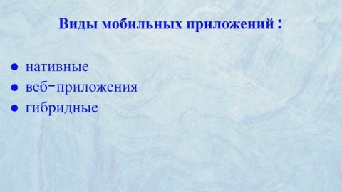 Как тестировать мобильные приложения? Виды мобильных приложений