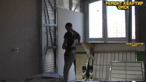 Присоединение лоджии, монтаж гипсокартона, стяжка пола. Ремонт квартир Омск