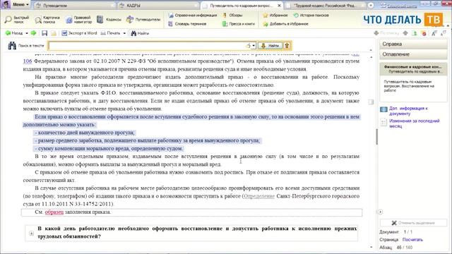Как оформить восстановление сотрудника на работе?
