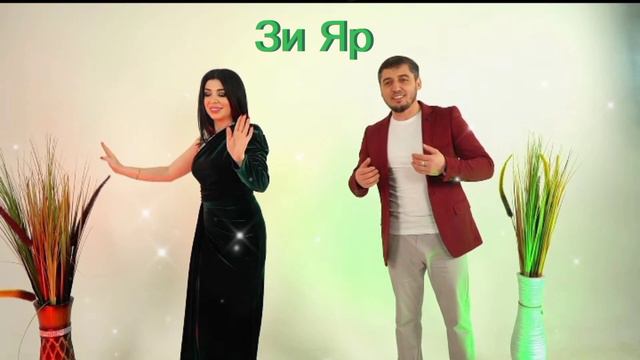 Группа Лезгинка - Зи Яр ❤ смотреть онлайн