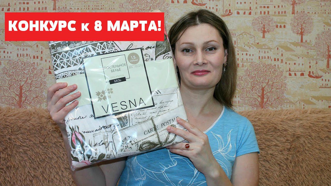 ШИКАРНЫЙ Конкурс к 8 МАРТА! ЛЮБИМЫЙ ВАСИЛЕК - МЕГА РАСПАКОВКА НОВИНОК!