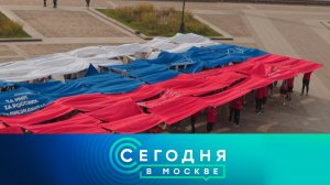 «Сегодня в Москве»: 22 августа 2022 года