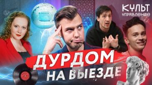 Ауг в роли сумасшедшей Пугачёвой, обман по-вайкулевски, слёзы Милохина | «Культуправление»