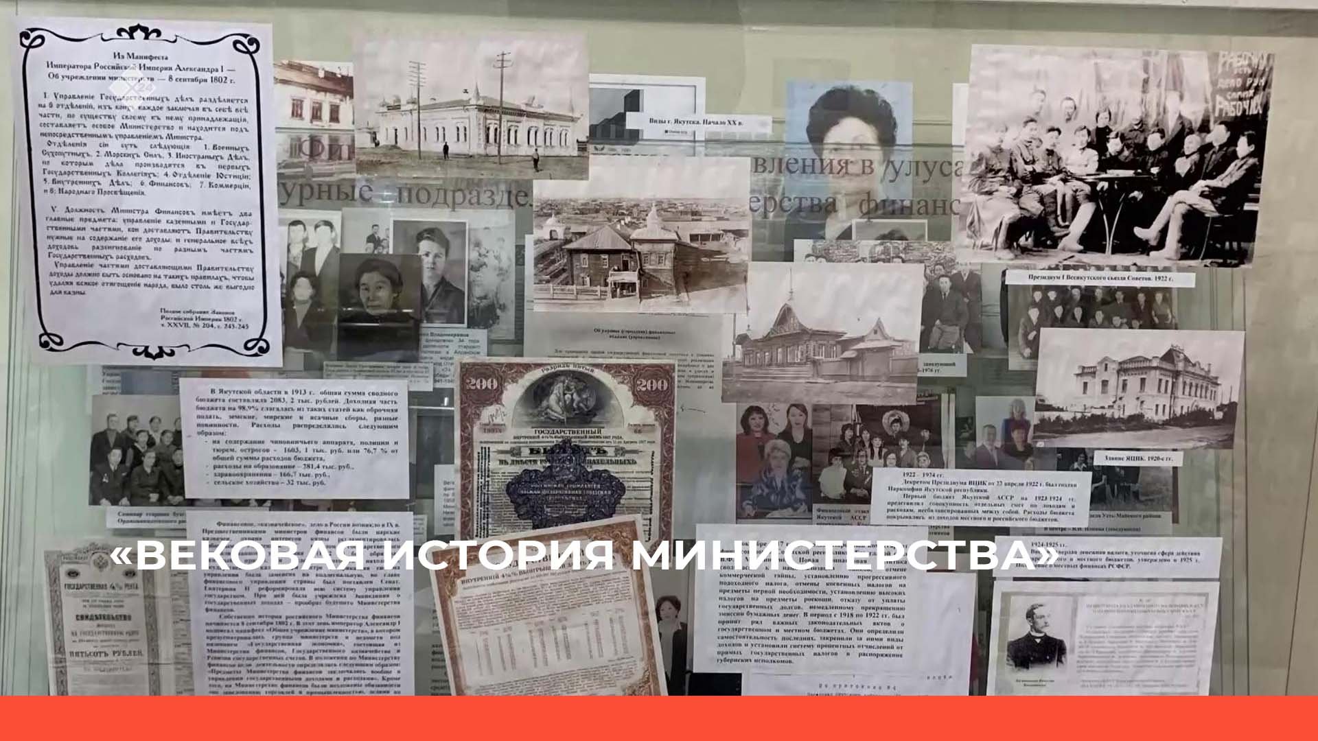 100-летие ЯАССР: вековая история министерства финансов (06.10.22)