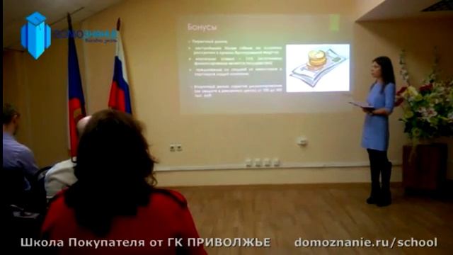 Школа Покупателя от ГК Приволжье. Октябрь 2015. Вступительная часть.