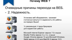 Почему выбирают 1С и ВЕБ? [Курс: 1С 8.3 и ВЕБ]