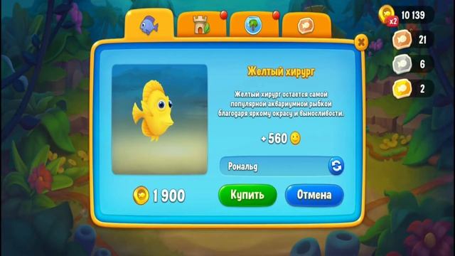 Fishdom. Создание и украшение виртуального аквариума. Кормление рыб. №9 смотреть онлайн