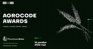 AgroCode Awards 2022