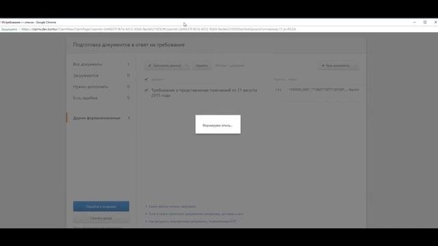 Требование от налоговой