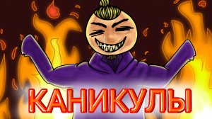 Разрываю сессионные работы