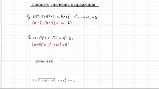 ОГЭ по математике Задание 8 Квадратные корни и степени смотреть онлайн