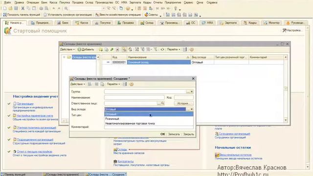 1С 8.2 Курс 2 Учётная политика Урок 7 Справочник Склад смотреть онлайн