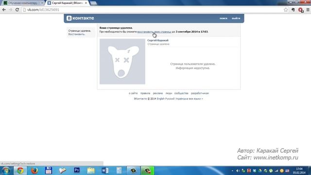 Удалить страницу ВКонтакте НАВСЕГДА?!